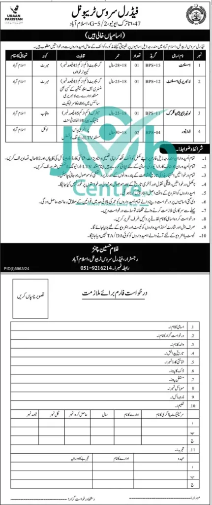 Federal Service Tribunal Jobs 2025