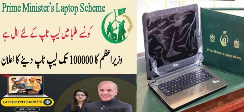 HEC Laptop Scheme Virtual University