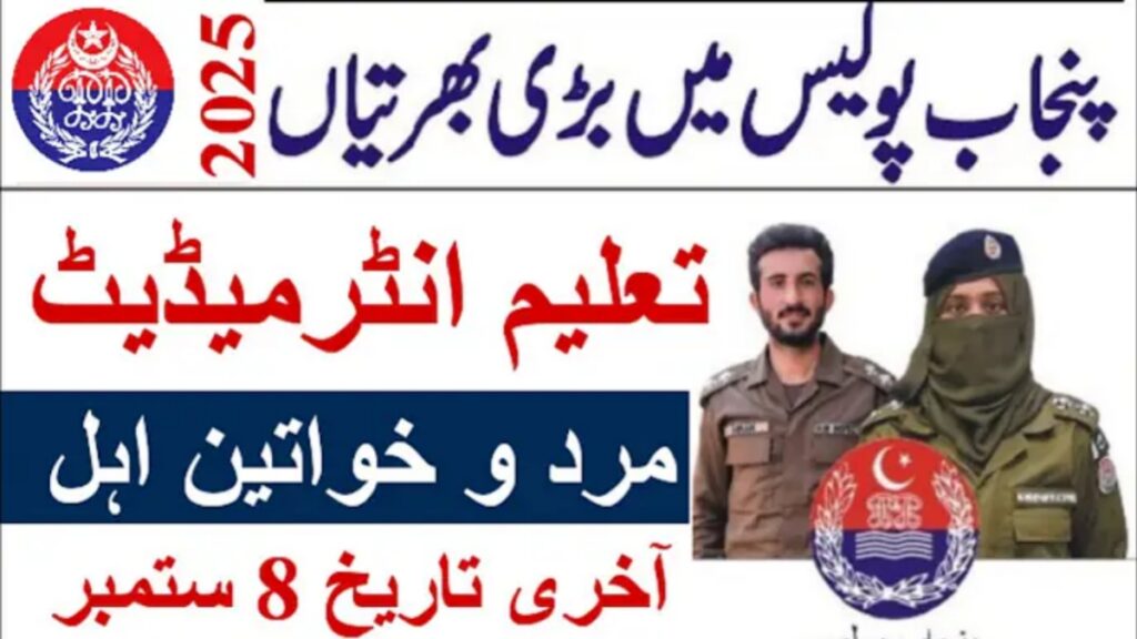 Punjab police clerk jobs 2025